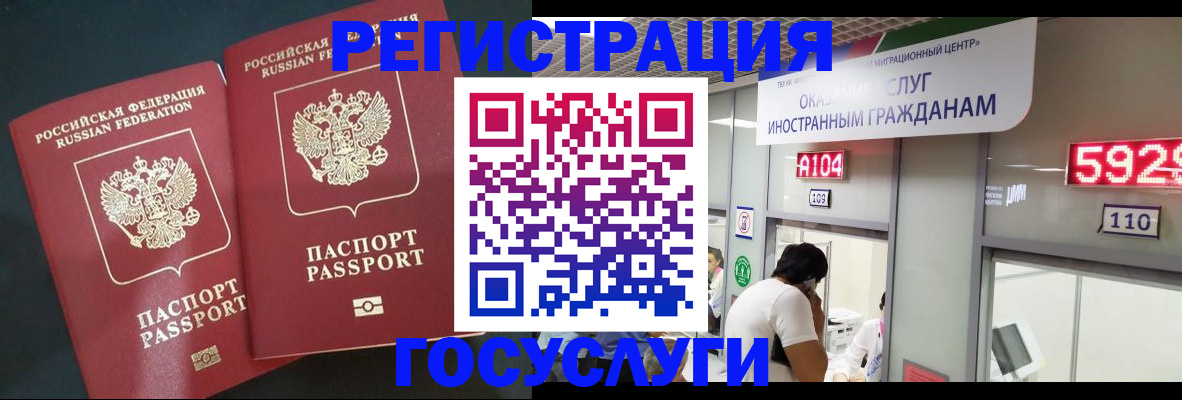 временная регистрация купить в Муравленко