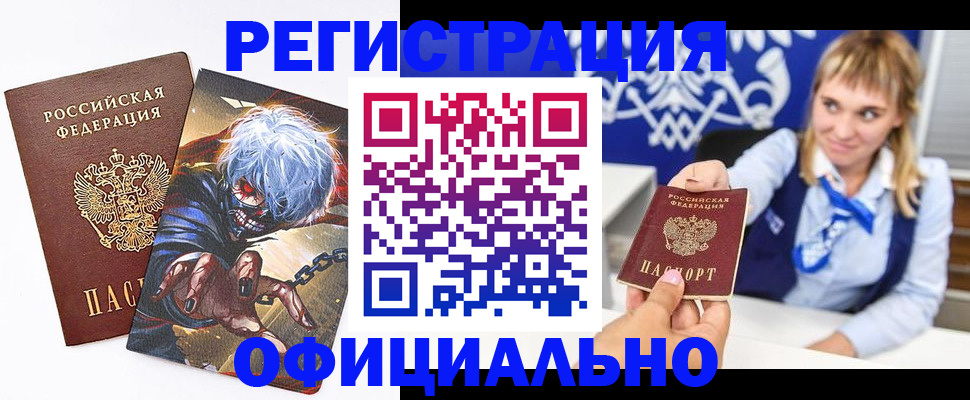 прописка в квартире в Муравленко