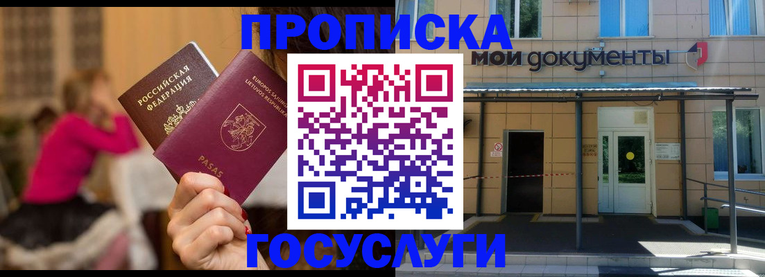 временная регистрация гарантия в Муравленко