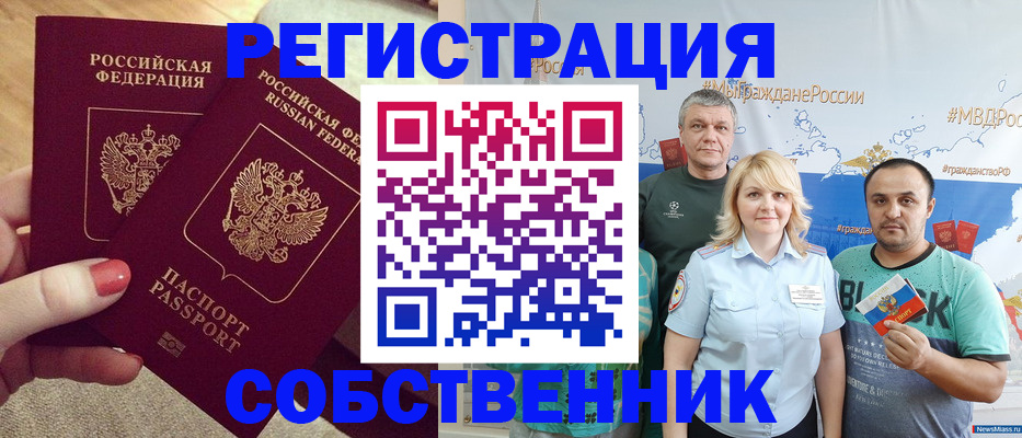 прописка ребенка в Муравленко